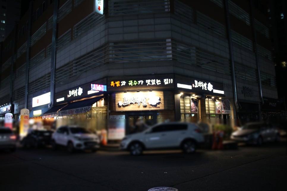 보정동 맛집 꿀케미를 보장하던 모자족발 관련 이미지 1