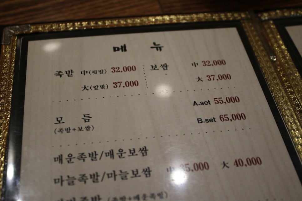 보정동 맛집 꿀케미를 보장하던 모자족발 관련 이미지 13