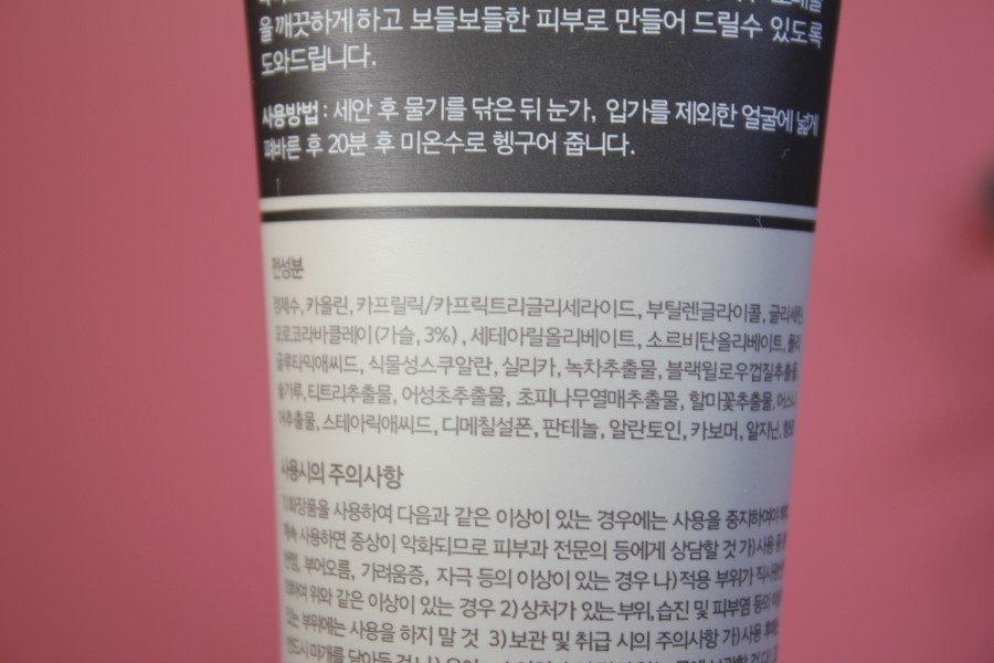얼굴피지제거 모공 노폐물을 깨끗하게 청소해주는 누리숲 피지아웃 가슬팩 관련 이미지 5