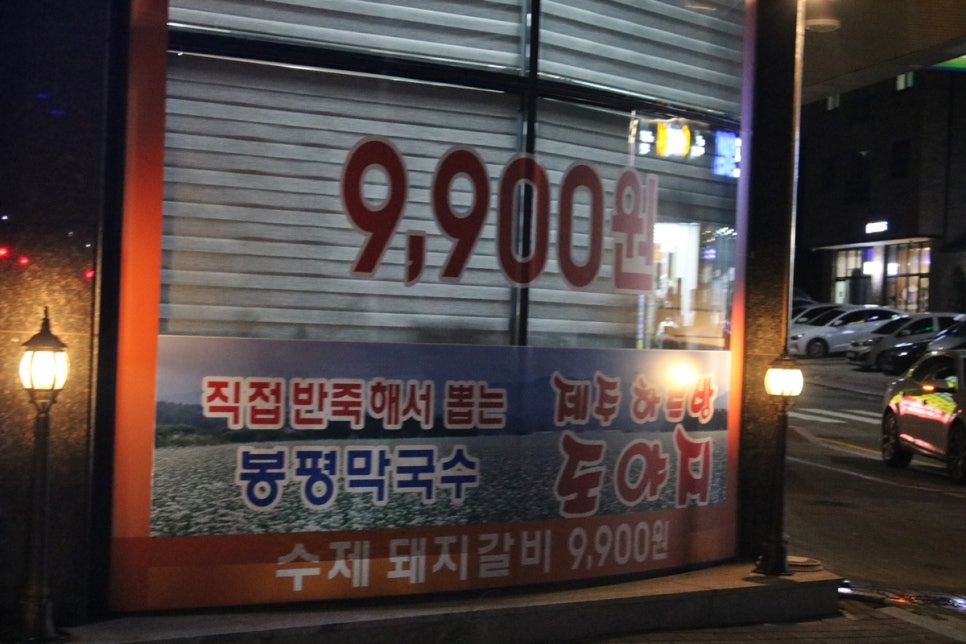세마역 맛집 이런 가성비는 무엇 놀라버린 봉바우봉평막국수! 관련 이미지 4