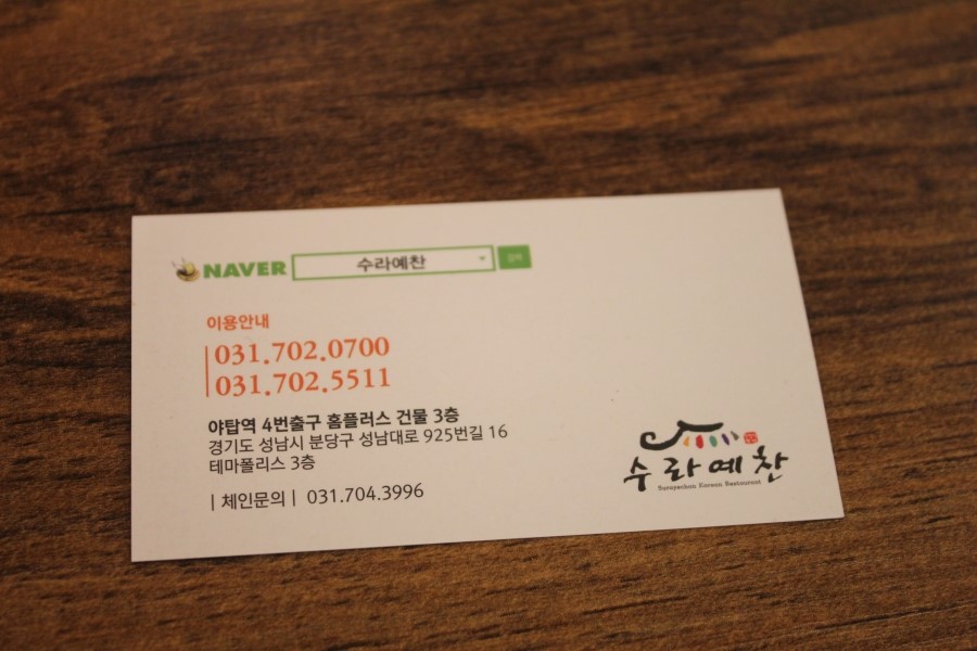 야탑CGV맛집 19첩 반상의 한정식을 맛보는 수라예찬 관련 이미지 37