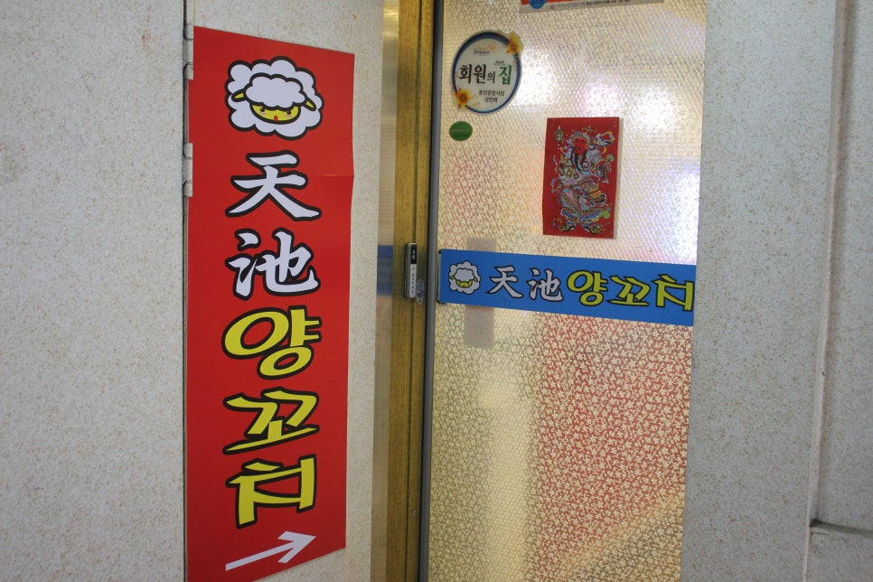 용인터미널맛집 간만에 기가막혔던 오리지널 천지양꼬치 관련 이미지 5