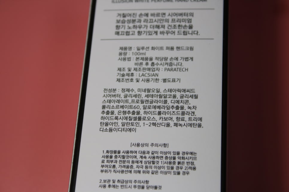 퍼퓸핸드크림 향기좋은 촉촉함을 느낄수 있는 일루션 화이트 후기! 관련 이미지 6