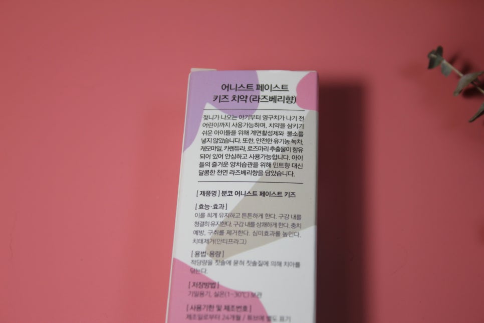 무계면활성제 안심하고 시키는 양치질 습관 분코 키즈 무불소치약 관련 이미지 4