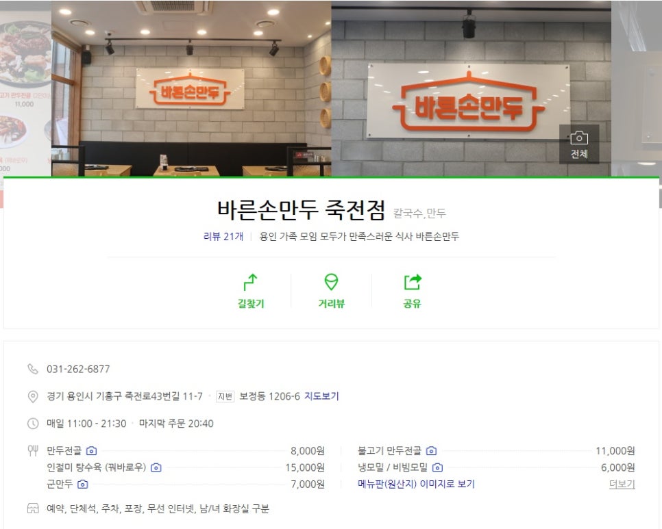 용인 가족 모임 고퀄리티의 만두전골을 먹을수 있는곳 관련 이미지 15