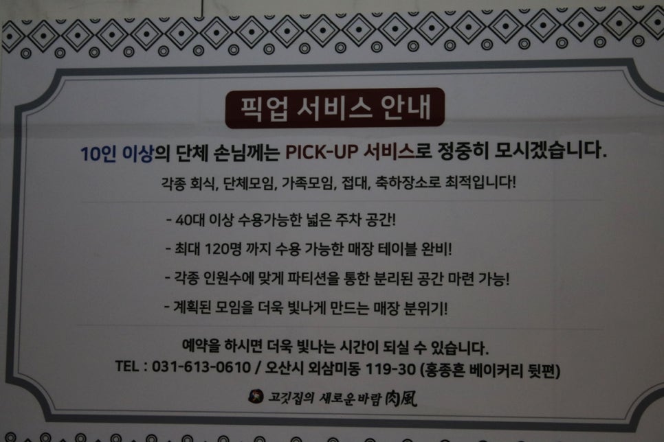 동탄회식장소 이런 기분은 처음이었던 육풍 동탄골든프라임점 관련 이미지 57