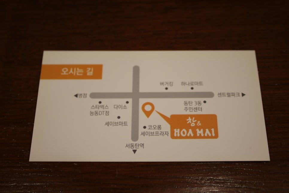 동탄 능동 맛집 기가 막힌 쌀국수를 맛볼수 있는 창앤호아마이 관련 이미지 38