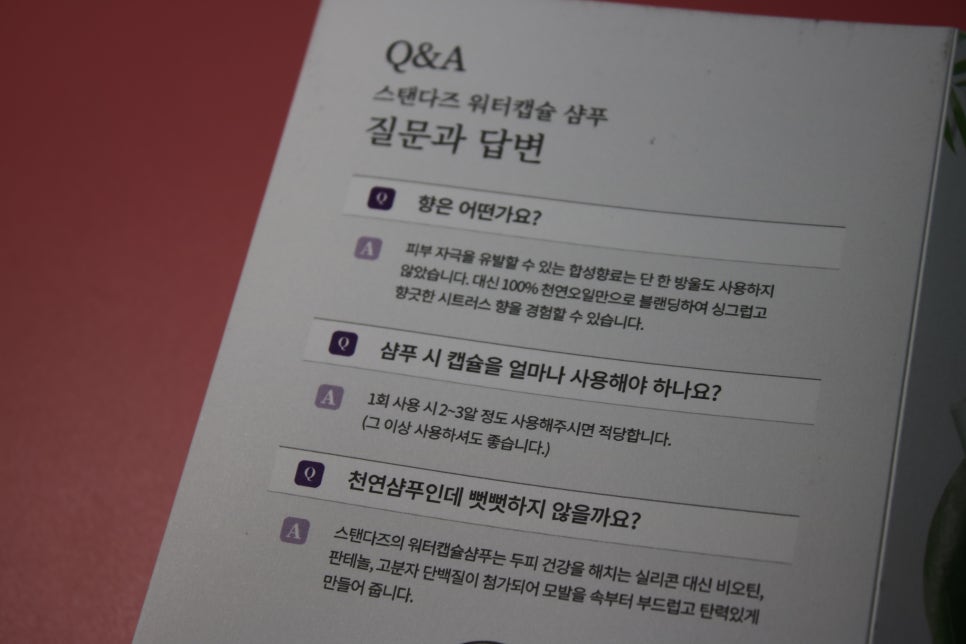 미세먼지샴푸 첨써보는 신개념의 스탠다즈 워터캡슐 관련 이미지 20