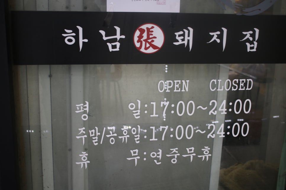 기흥역 맛집 역시나 명불허전 하남돼지집 관련 이미지 3