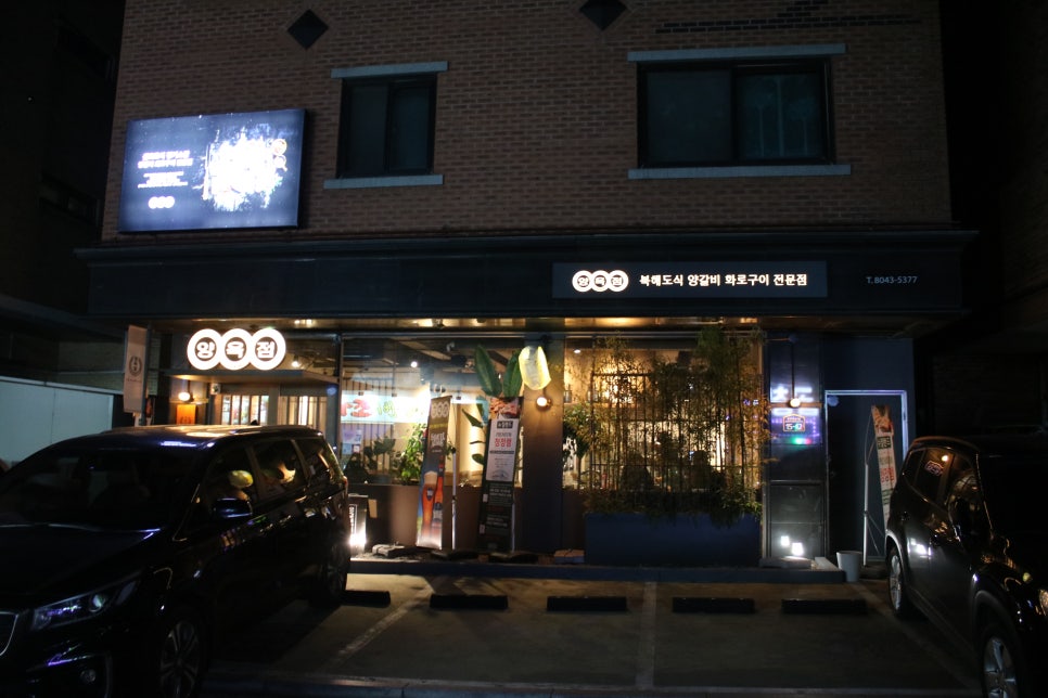 동탄 회식 내가찾던그곳 양육점 관련 이미지 1