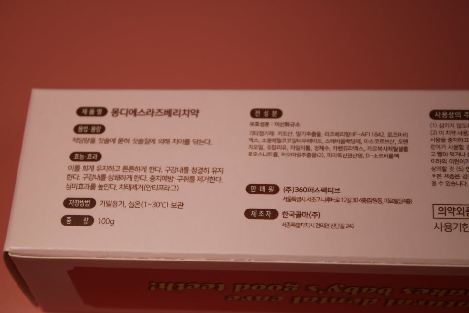 저불소치약 육아 필수템이라 할 수 있는 몽디에스 라즈베리 베이비 치약 관련 이미지 8