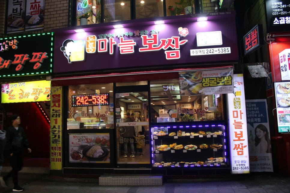 수원로데오거리맛집 간만에 흡족했던 포만감 돈통마늘보쌈 관련 이미지 1