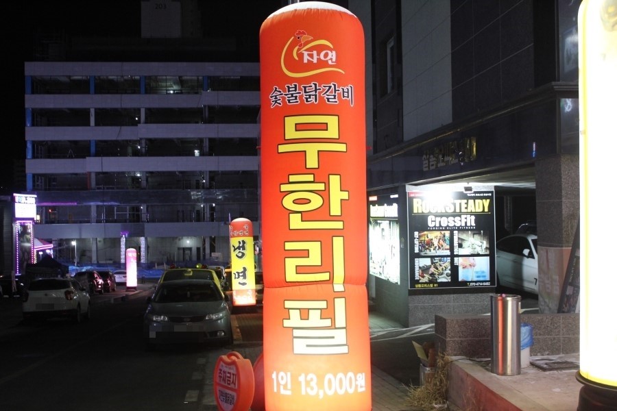 화성남양맛집 무한리필로 푸짐하게 즐기는 자연숯불닭갈비 관련 이미지 1