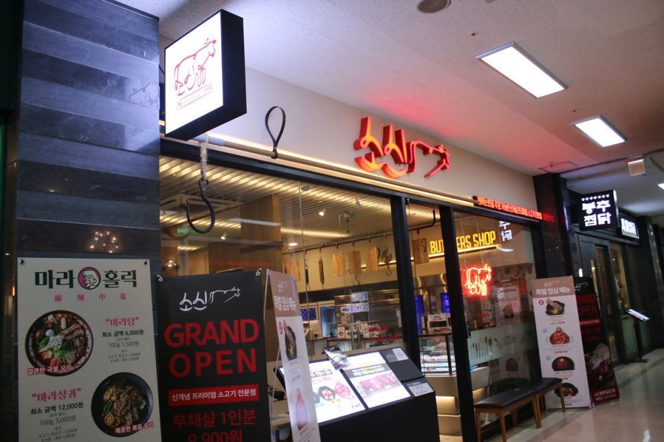 미금역 맛집 이런 식당 처음이야, 고품격으로 원하는 부위를 먹는  소신 관련 이미지 1