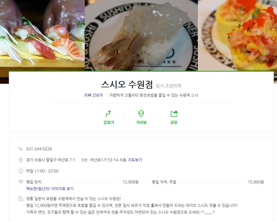 수원역 스시부페 푸드파이터들은 여기로 모여라 스시오 관련 이미지 26