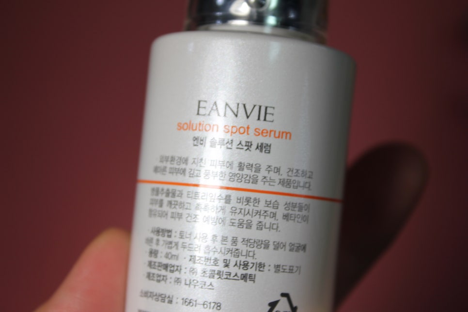 칙칙한 피부에 생기를 넣어주는 엔비솔루션 스팟 세럼 관련 이미지 9
