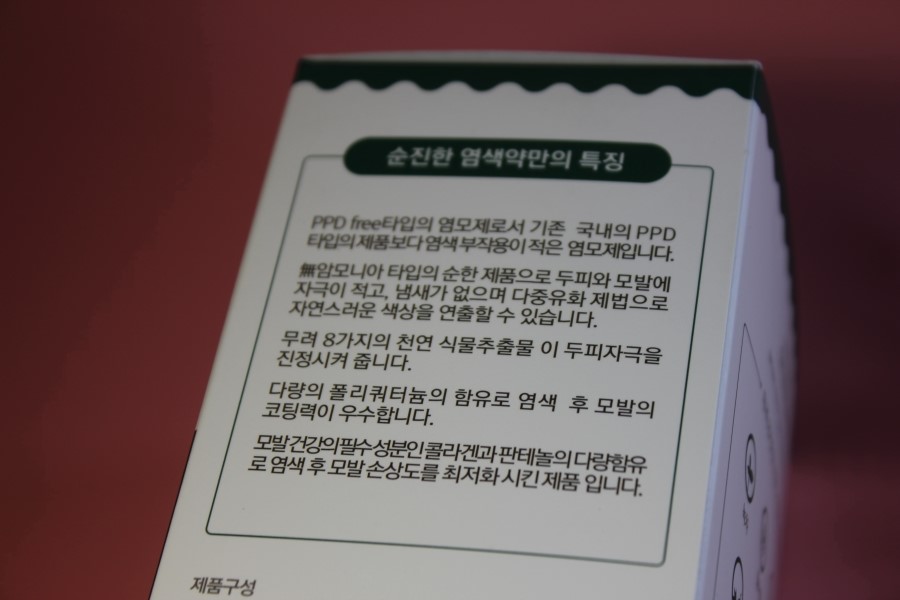 새치염색약 간만에 순하고 진하게 색이 잘나온 테라피션 순진한염색약 관련 이미지 3