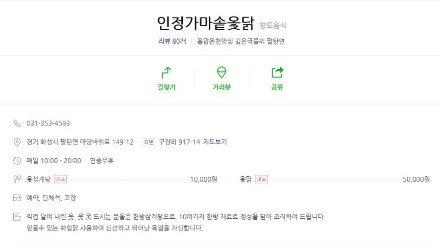 율암온천맛집 몸보신할때 꼭 찾아야할 인정가마솥옻닭 관련 이미지 17