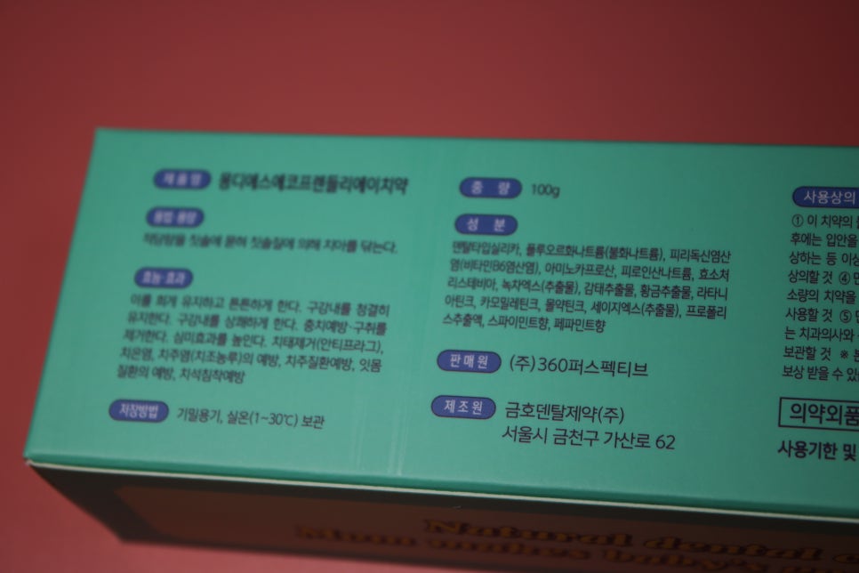 천연계면활성제 안심치약 프로폴리스가 들어있는 몽디에스 어덜트 스피아민트! 관련 이미지 5