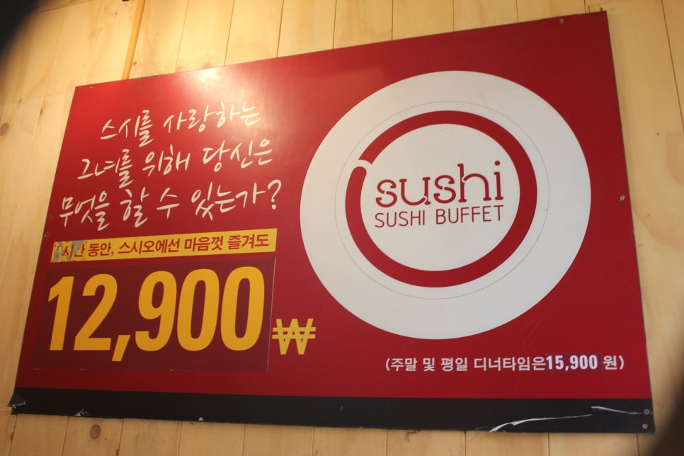 수원역 스시부페 푸드파이터들은 여기로 모여라 스시오 관련 이미지 4