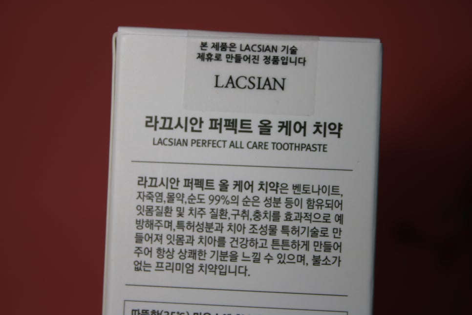 잇몸치약 자주 붓는 분들에게 좋은 라끄시안 퍼펙트 올케어 관련 이미지 8