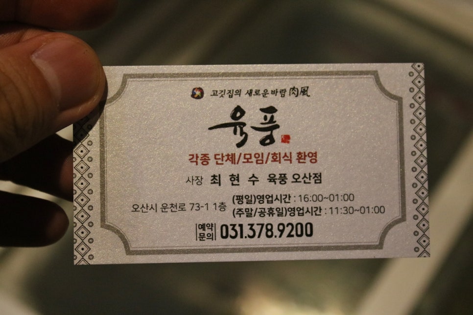 오산 회식장소 놀라운 구성의 육풍, 고기집의 재발견! 관련 이미지 36