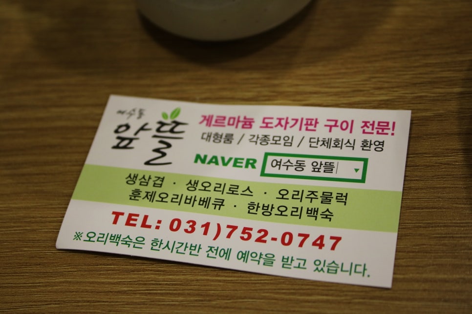 모란회식장소 여럿이 찾아가도 후회없는 앞뜰 관련 이미지 30