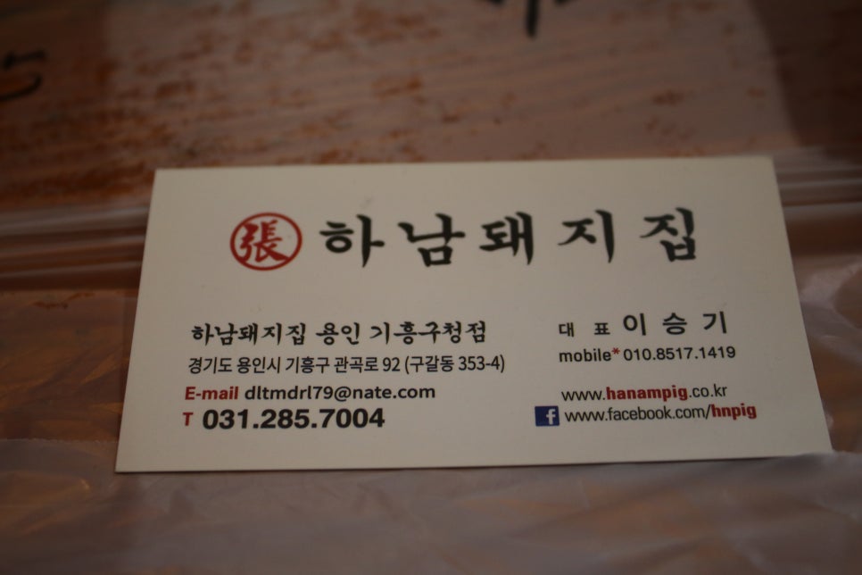 기흥역 맛집 역시나 명불허전 하남돼지집 관련 이미지 35