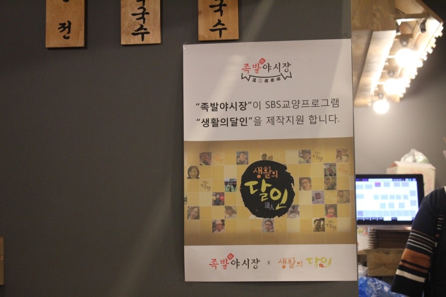 용인 보라동 맛집 쫄깃한 식감이 살아있는 족발야시장 관련 이미지 16