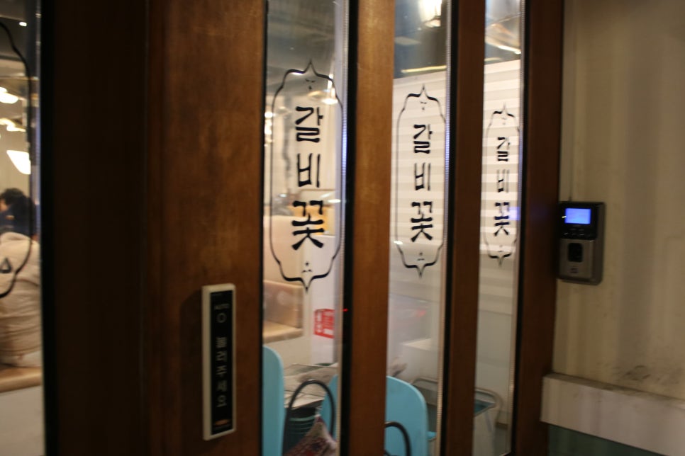화성 향남 맛집 가보면 후회없이 만족하는 갈비꽃 관련 이미지 7