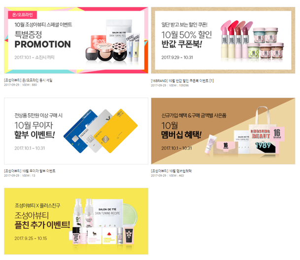 10월로드샵세일 마음을 채워주는 조성아뷰티 브랜드데이 관련 이미지 3