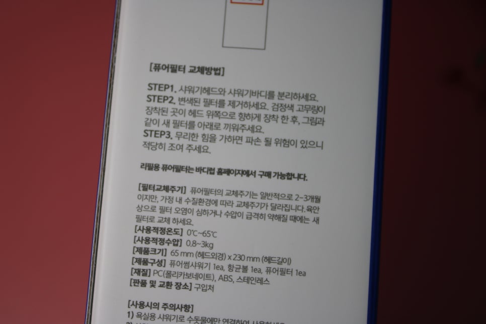 샤워기헤드 수압이 레알 장난아닌 바디럽 퓨어썸 샤워기 관련 이미지 5