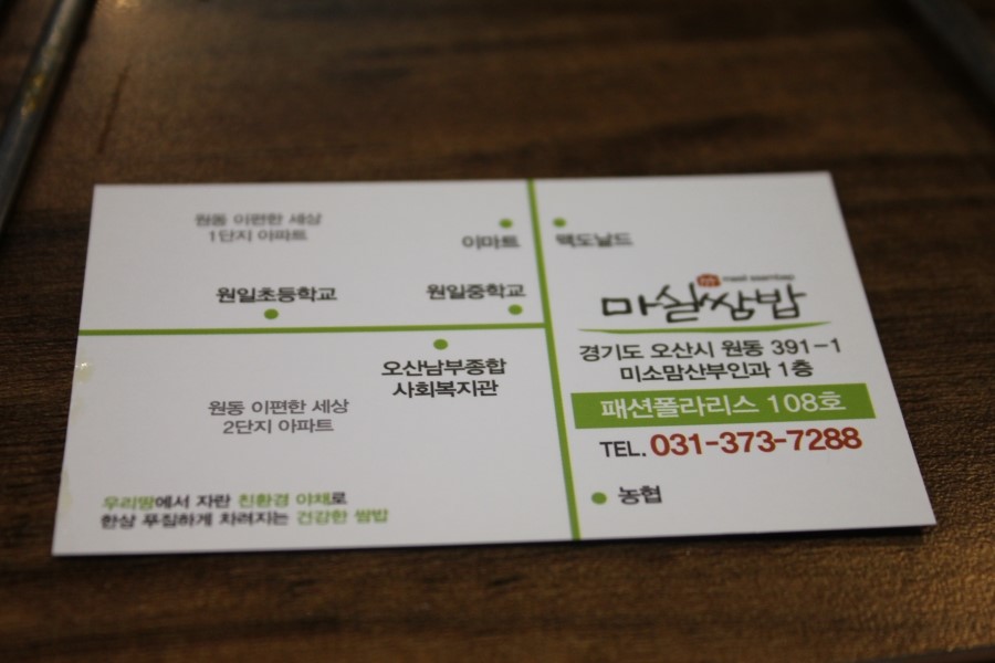 오산 원동 맛집 골고루 맛있게 먹고 온 마실쌈밥 관련 이미지 28