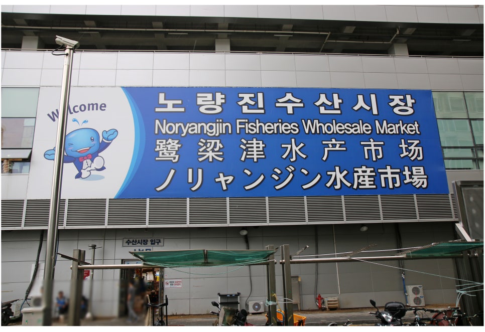 노량진수산시장 횟집 입에서 살살녹는 역대급후기 관련 이미지 1