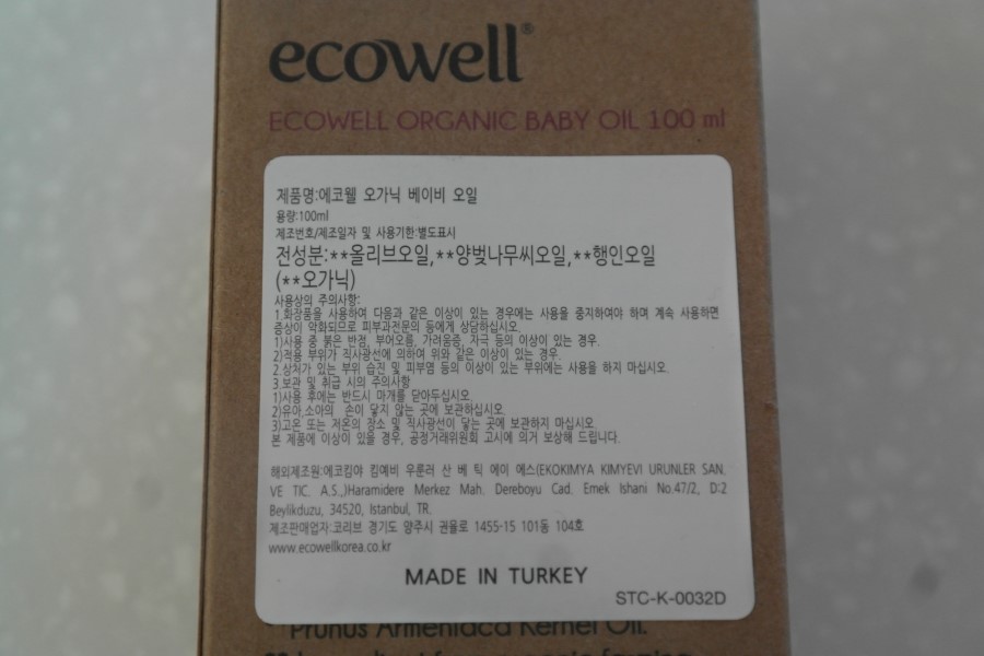 유기농베이비오일 ICEA인증받은 에코웰 관련 이미지 4