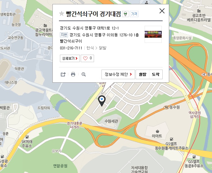 경기대 후문 맛집 분위기도 좋고 한잔 생각나는 빨간석쇠구이 관련 이미지 33