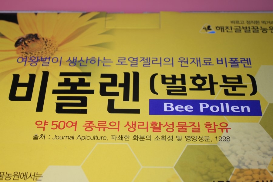 국산 비폴렌 든든한 하루를 위해서 관련 이미지 3