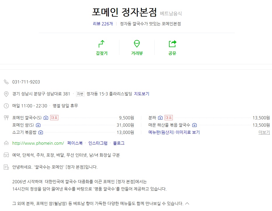 정자동 맛집 요즘 핫하다는 분짜 맛보러 다녀왔음! 관련 이미지 30