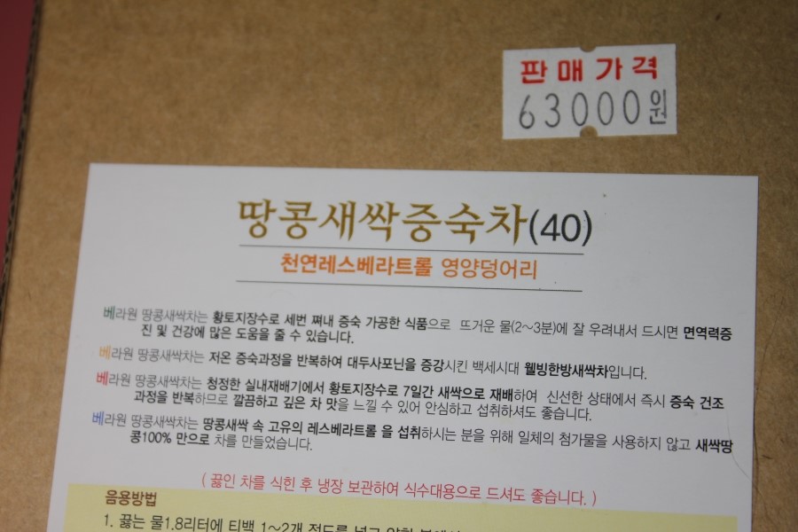 베라원에서 나온 요즘 제가 즐겨마시고 있는 땅콩새싹차 관련 이미지 4