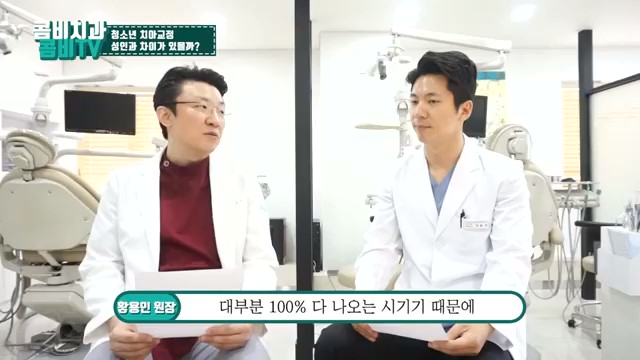 성장기치아교정 어떻게 접근하는 것이 좋을까 관련 이미지 11