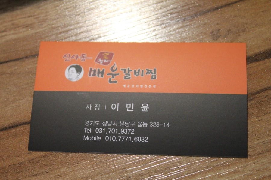 분당 율동공원 맛집 연예인들이 단골로 찾는 이맛! 관련 이미지 32