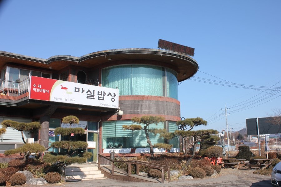 안성 한정식 맛집 미식가라면 꼭가봐야할 BEST 마실밥상 관련 이미지 2