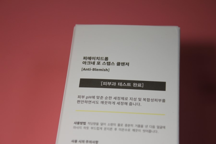 약산성폼클렌징추천 번들거림 날려주는 피에이치드롭 아크네 포스텝스 클렌저 관련 이미지 5