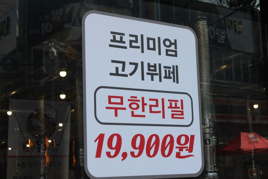 수원 소고기 가성비가 어메이징했던 무한리필 무리소 관련 이미지 4