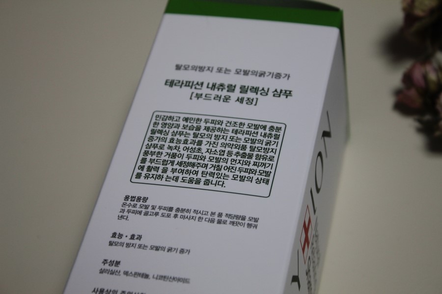 비듬샴푸추천 두피가 건강해지는 테라피션 릴렉싱 샴푸 관련 이미지 5