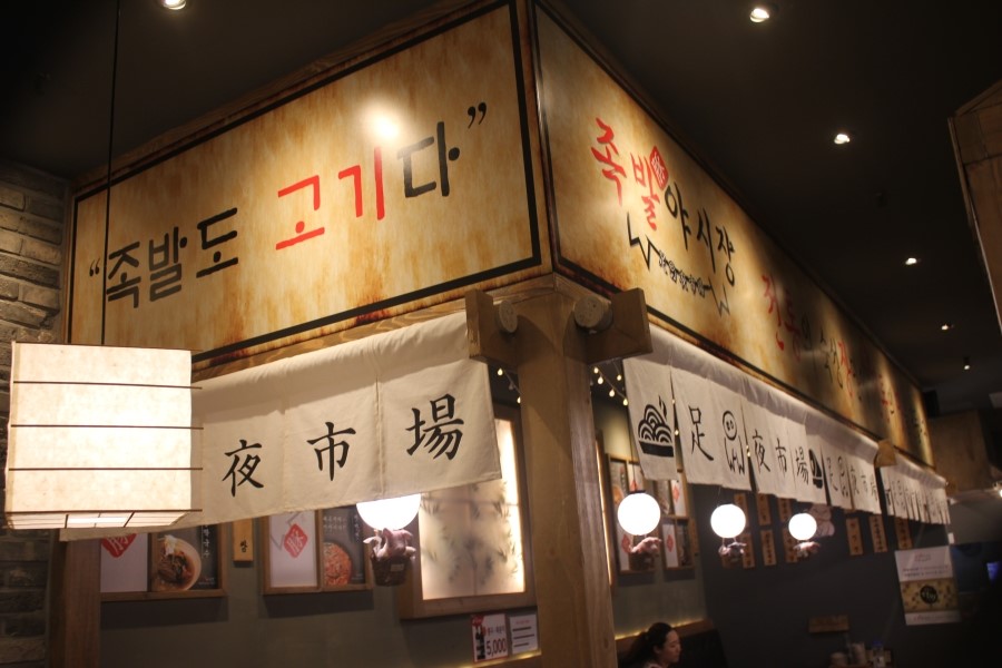 용인 보라동 맛집 쫄깃한 식감이 살아있는 족발야시장 관련 이미지 6