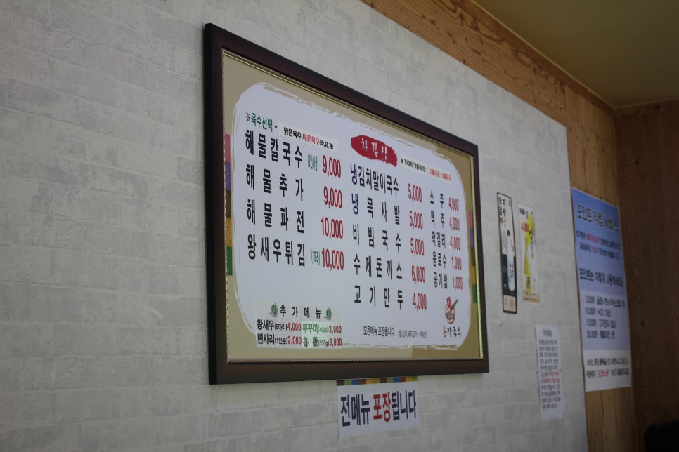 복정동 맛집 속풀러 갈때는 바로 여기로 박승광최강해물손칼국수 관련 이미지 10