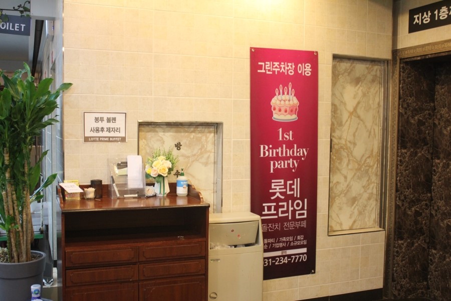 동탄돌잔치 병점 뷔페가서 마음껏 먹고온 롯데프라임 관련 이미지 16