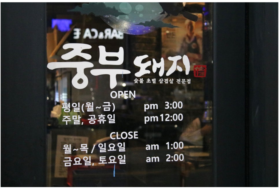 동탄 맛집 이유있는 인기의 비결 중부돼지 관련 이미지 5