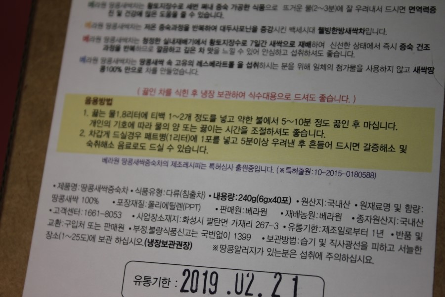 베라원에서 나온 요즘 제가 즐겨마시고 있는 땅콩새싹차 관련 이미지 5